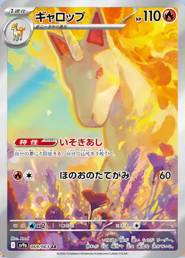 Rapidash (JP)
