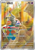 Mimikyu (Full Art) (CN)