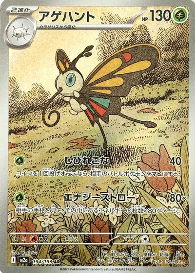 Beautifly