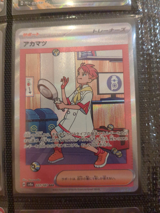Crispin (Japanese)