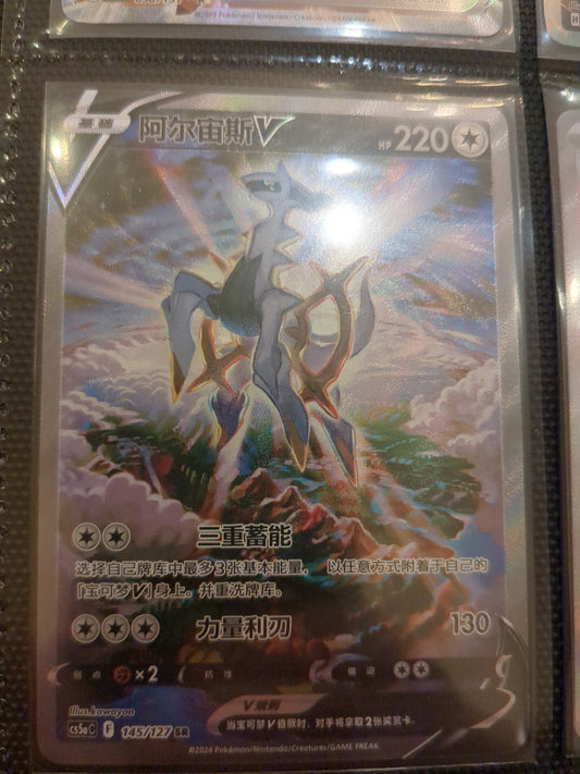Arceus V (Chinese)