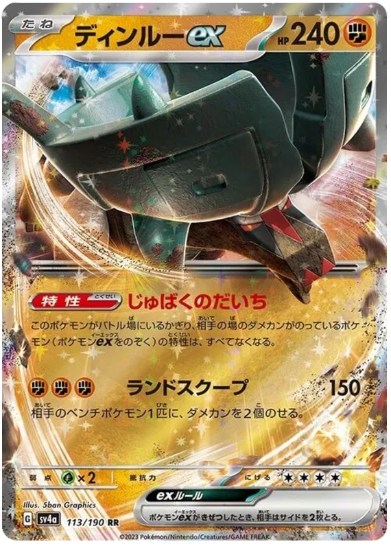 Ting-Lu ex (Japanese)